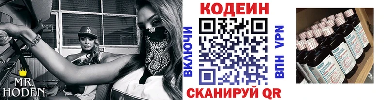 Кодеин Purple Drank  даркнет Telegram  Светогорск  omg онион 